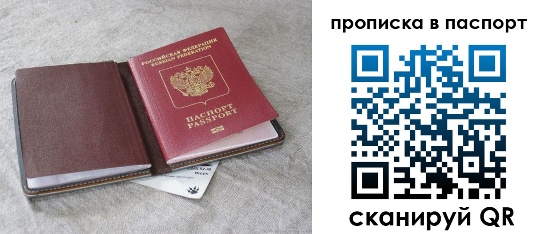 временная регистрация для школы в Электростали