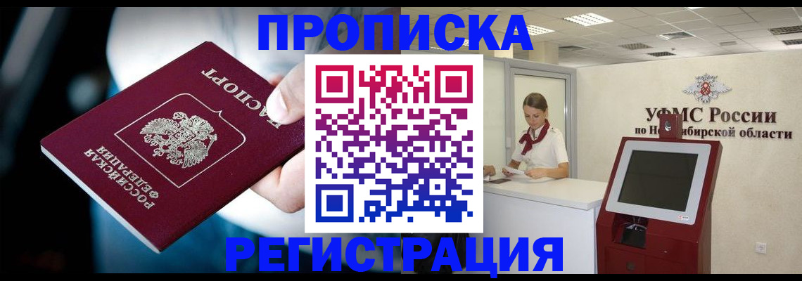 прописка паспорт в Электростали